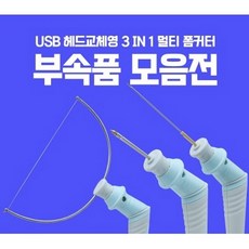 USB 폼커터 열선 와이어 롱 나이프 조각용 팁 열커터기 열선, 열선와이어노즐