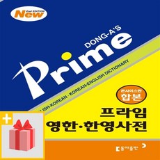 프라임영한사전6th