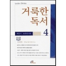거룩한 독서 4, 바오로딸