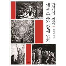 단테의신곡