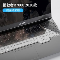 키보드키스킨 2020Lenovo구세주 r7000키보드커버 y7000노트북 15.6inch보호 y7000p세트 y9000k먼지방지 필름붙이는 y9000x완전커버 부속품 r720버, T04-R7000/R7000P2020타입-항균 나노미터, 기본