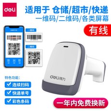 qr코드 전자 출입 명부 큐알코드 스캔 네이버바코드스캐너 색상선택 유선 무선 거치대, 유선 화이트(일반바코드/큐알코드)