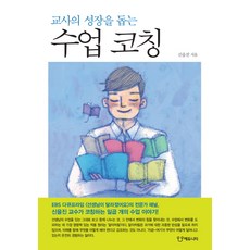 교사수업