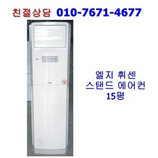 엘지휘센스탠드에어컨