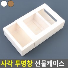 선물 답례품 포장 접이식 투명창 케이스 선물상자, 1개, 소 - 화이트