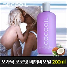 오가닉베이비오일