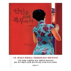 인민을위해복무하라