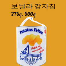 보닐라감자칩 275g 500g, 275g × 1개, 1개