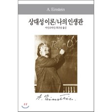 상대성이론책