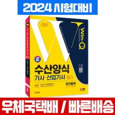 수산양식기사 수산양식산업기사 필기 2024 Win-Q 윙크, 시대고시기획