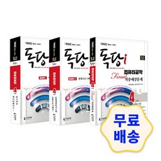 독학사4단계기출문제