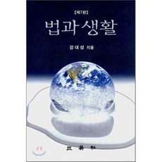 강대성법과생활