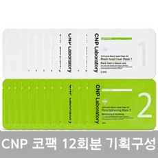 CNP 차앤박 안티 포어 블렉헤드 클리어 키트 12매세트, 블랙헤드 클리어키트