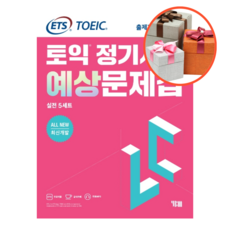 ets토익교재