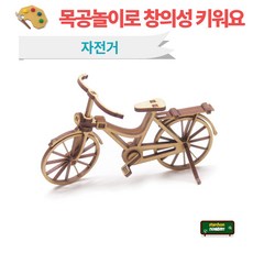 자전거만들기