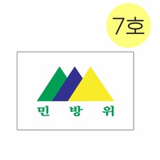 [동우] 민방위기 (7호135x90), 1개, 단품