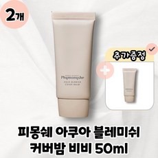 [PHYMONGSHE] 피몽쉐 아쿠아 블레미쉬 커버 밤 비비크림 본품 50ml