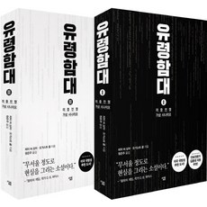 유령함대 세트:미중전쟁 가상 시나리오, 살림, 피터 W. 싱어