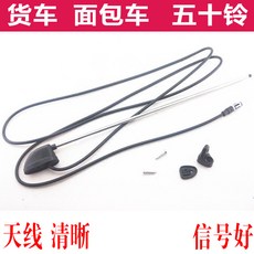 화물차라디오안테나
