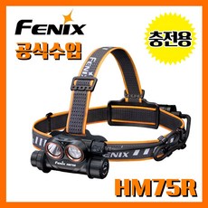 Fenix 페닉스 공식수입정품 HM75R 1600루멘 충전용 헤드랜턴 렌턴 라이트 후레쉬, 1개 - shanlingh7