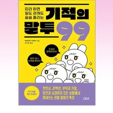 더퀘스트 - 따라 하면 일도 관계도 술술 풀리는 기적의 말투 99