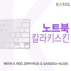 [C.P] ASUS ROG ZEPHYRUS G GA502DU-AL025 컬러키스킨 자판덮개 컬러키스킨 이물질방지 키스킨 코팅키스킨 노트북키스킨 키덮개, 1개, 색상/블루