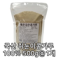 국산검정약콩가루