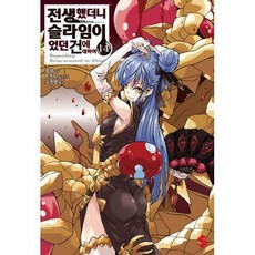 전생했더니슬라임이었던건에대하여소설