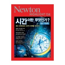 뉴턴하이라이트시간이란무엇인가