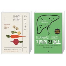 의사들도모르는기적의간청소