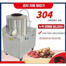 감자탈피기 감자깍는기계 고구마 양파 토란 모터, 350 레드 거즈 모델
