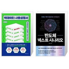 반도체넥스트시나리오