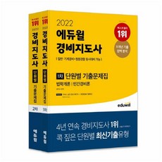 기계경비지도사기출문제집