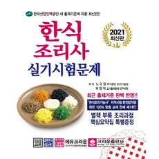 에듀윌한식조리사실기책