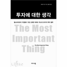 투자에대한생각