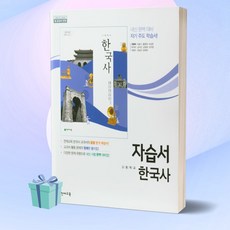 최병택천재교육한국사