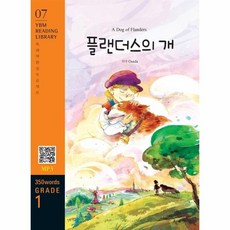 웅진북센 플랜더스의개 350WORDS GRADE1 07 YBM READING LIBRARY MP3, One color | One Size, 9788917237580