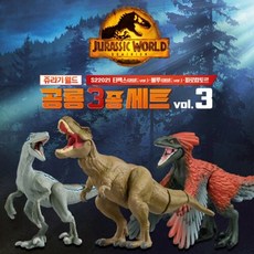 쥬라기월드공룡3종