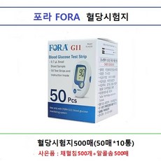 포라(FORA) 포라 혈당시험지500매+사은품 당뇨소모성재료 사용기한2025년03월, 1개