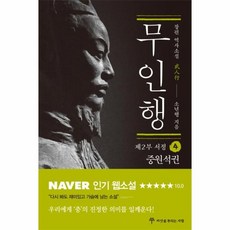 무인행