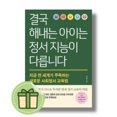 [NEW] 결국 해내는 아이는 정서 지능이 다릅니다 #빠른발송#Book-in, 김소연