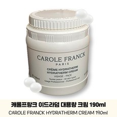 캐롤프랑크 이드라덤 대용량 크림 캐롤프랑크 캐롤프랑크크림 이드라덤크림 고보습크림 수분크림 건성 약건성 CAROLE FRANCK HYDRATHERM CREAM