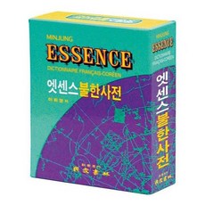 [민중서림] 엣센스 불한사전