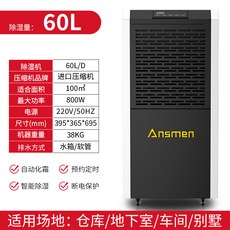 공업용제습기60l