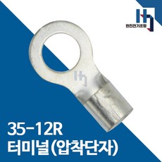 압착단자 35-12R 터미널 200개 접속자 전오 카이스 35SQ-12R 링단자 커넥터, 35-12R 200개, 1개