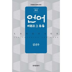 언어이론과그응용