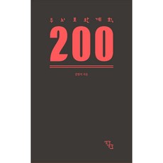 두뇌보완계획200