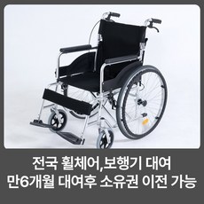 라이프헬퍼 1개월 알루미늄 휠체어 A1 대여 임대 렌탈 전국 휠체어대여, 1개