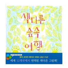 색다른 숲속 여행