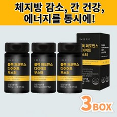 블랙퍼포먼스다이어트부스터